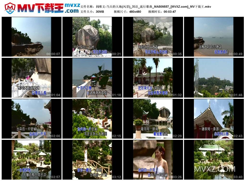 阎维文-当兵的天地(风景)_国语_流行歌曲_MA509557